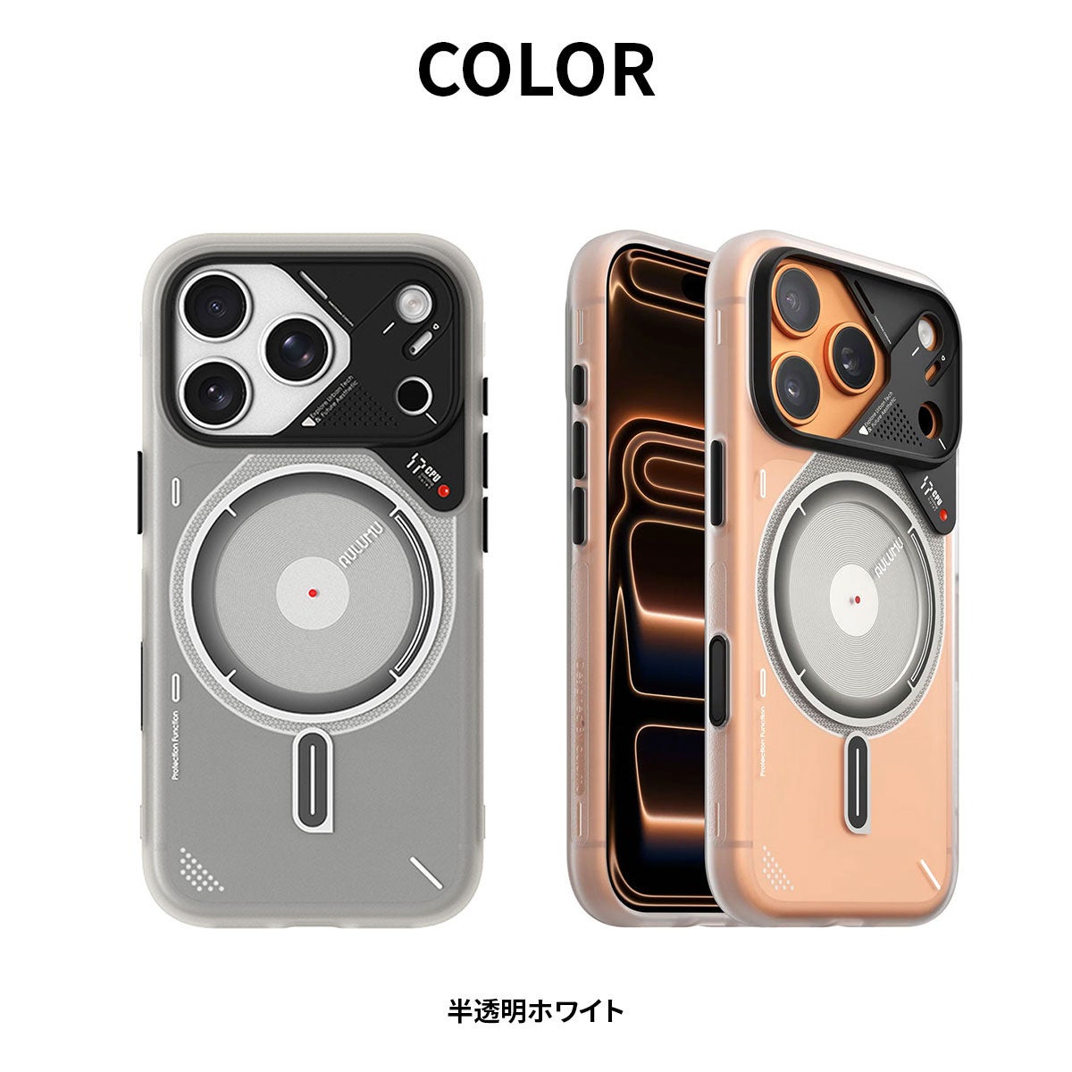 AULUMU A17 フロスト MagSafe対応ケース 半透明ホワイト。フロストボディとメカニカルディテールが見える