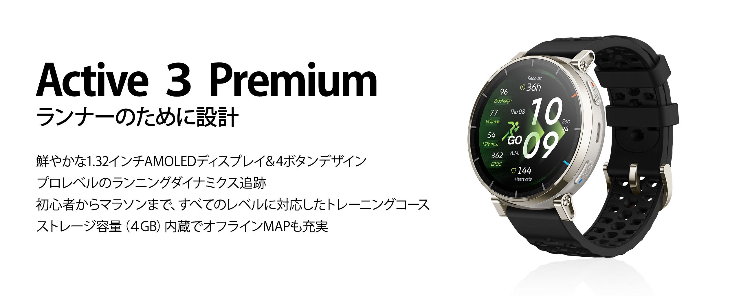 Amazfit Active 3 Premiumのスリムでスタイリッシュなスマートウォッチ本体