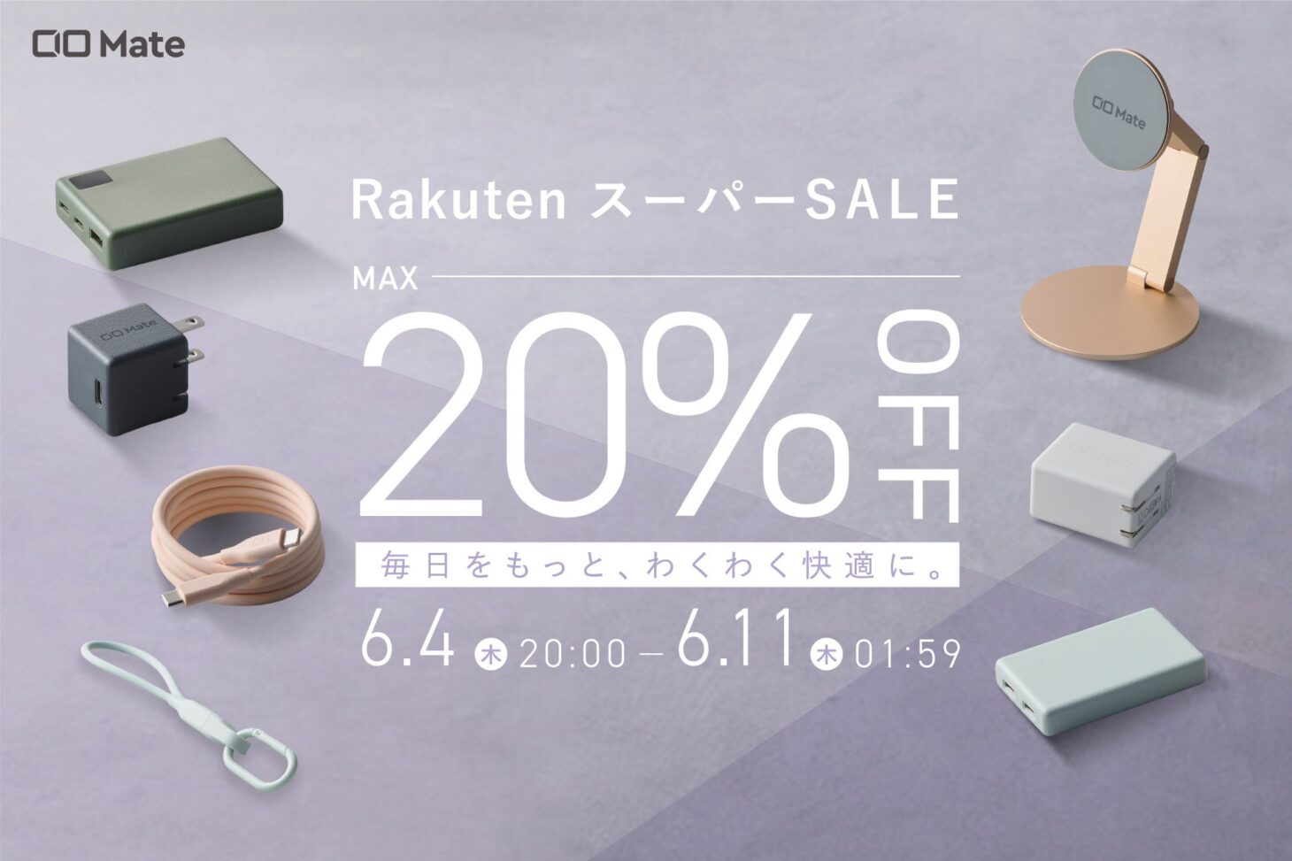 CIO Mate（株式会社CIO）が楽天スーパーSALEで対象製品最大20%OFFを告知するバナー。充電器・モバイルバッテリー・ケーブル・スタンドのラインナップ