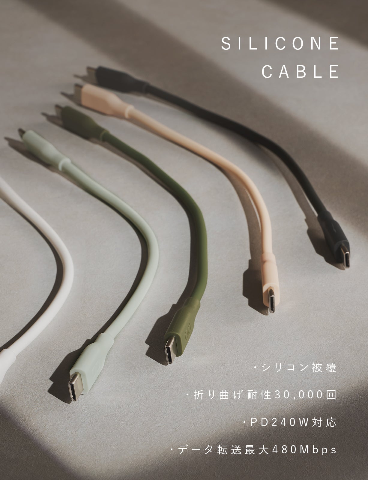 CIO Mate シリコンケーブル C to C やわらかいシリコン被覆