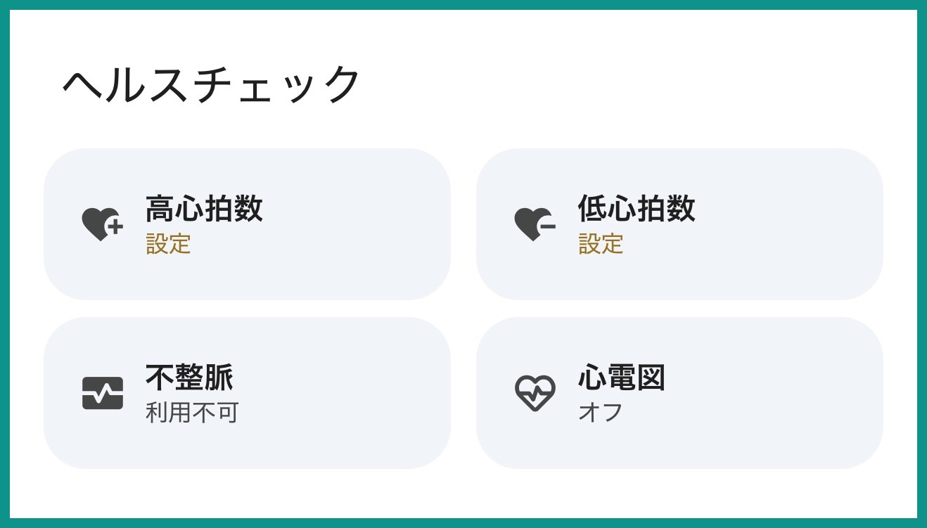 Google Fitbit Airのヘルスチェック画面。不整脈が「利用不可」と表示されている