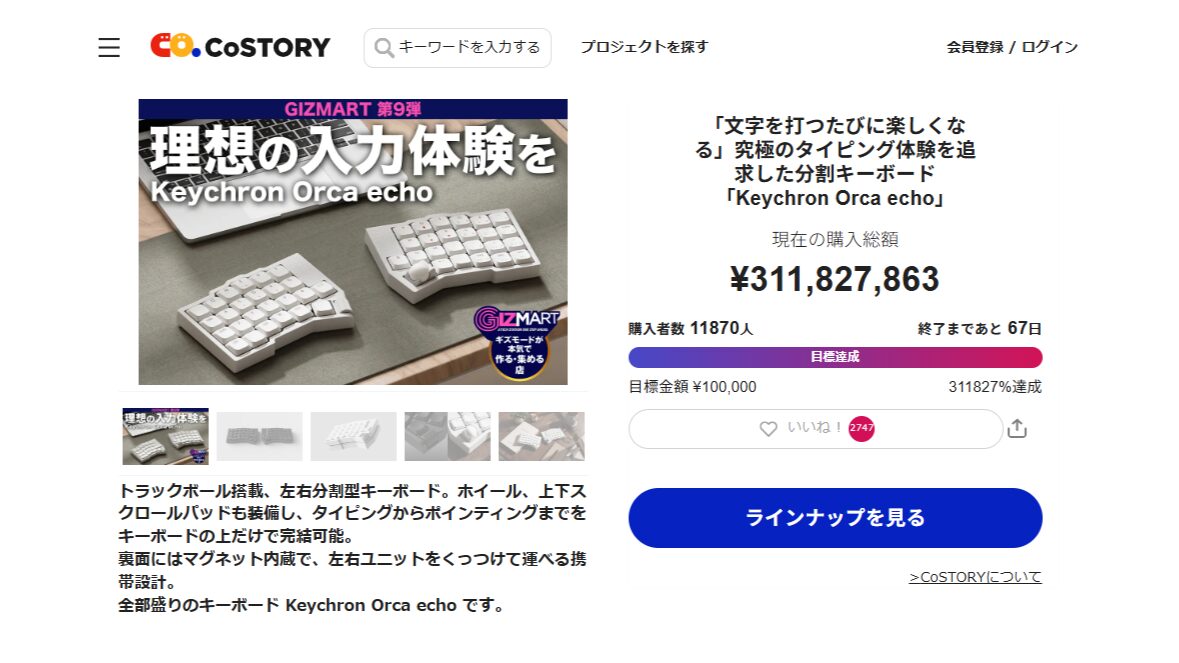 ギズマートCoSTORY上の Keychron Orca echo プロジェクトページ 支援総額311,827,863円 支援者11,970人 残り67日表示