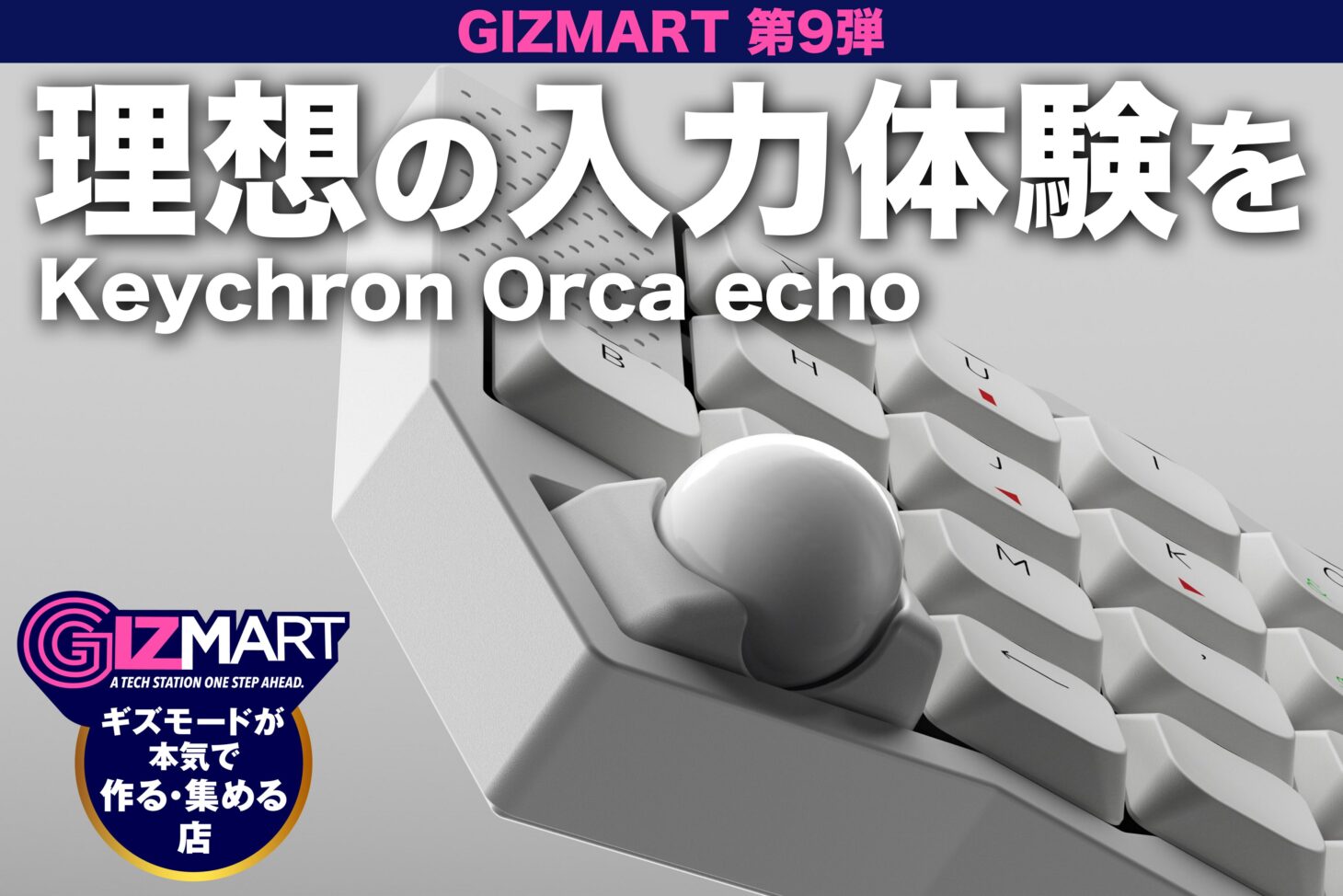 Keychron×ギズマート共同開発の左右分割キーボード「Keychron Orca echo」のメインビジュアル