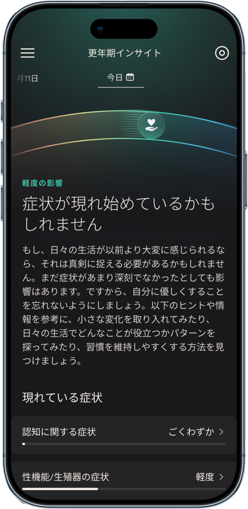 Oura Ring 5の更年期インサイト機能