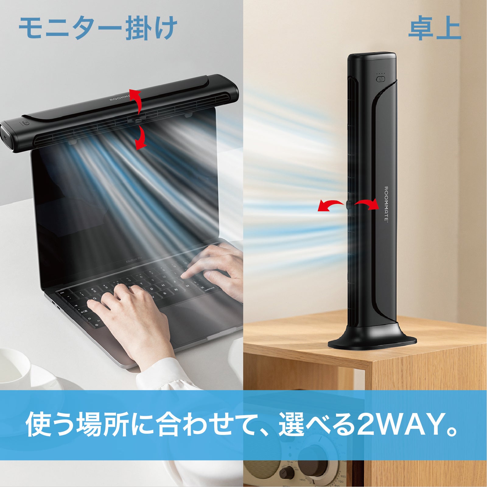 ROOMMATE RM-245Hをモニターの上に掛けて使用しているスタイル。本体裏面のサポートブラケットを引き出してモニターに固定