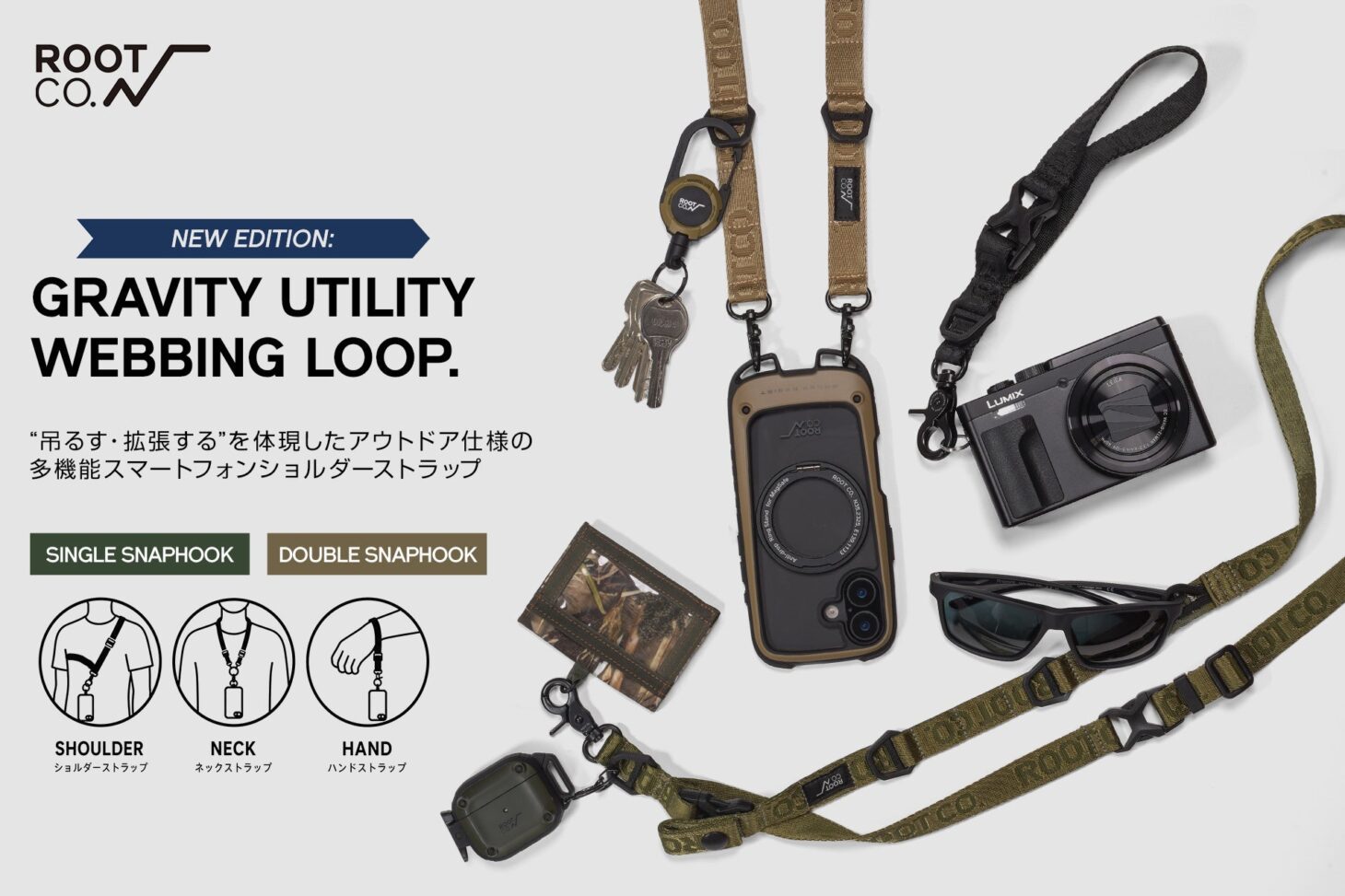 ROOT CO.の多機能スマートフォンショルダーストラップ「GRAVITY UTILITY WEBBING LOOP.」をアウトドアシーンで装着しているメインビジュアル