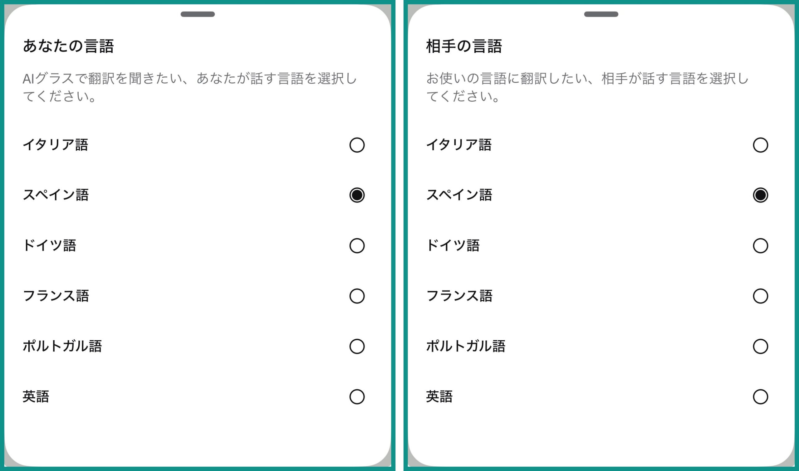 Ray-Ban MetaのMeta AIアプリ「あなたの言語」「相手の言語」選択画面（横並び）。対応言語は英語・スペイン語・ドイツ語・フランス語・ポルトガル語・イタリア語の6言語で、日本語は未対応