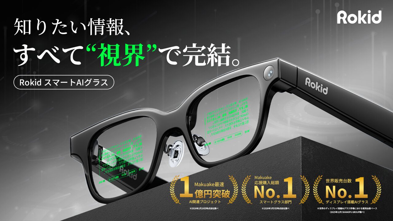 Rokid スマートAIグラスのAI視界内アシスタント機能。ユーザーが見ているものや周囲の状況をもとに情報検索や説明をサポートする機能解説画像