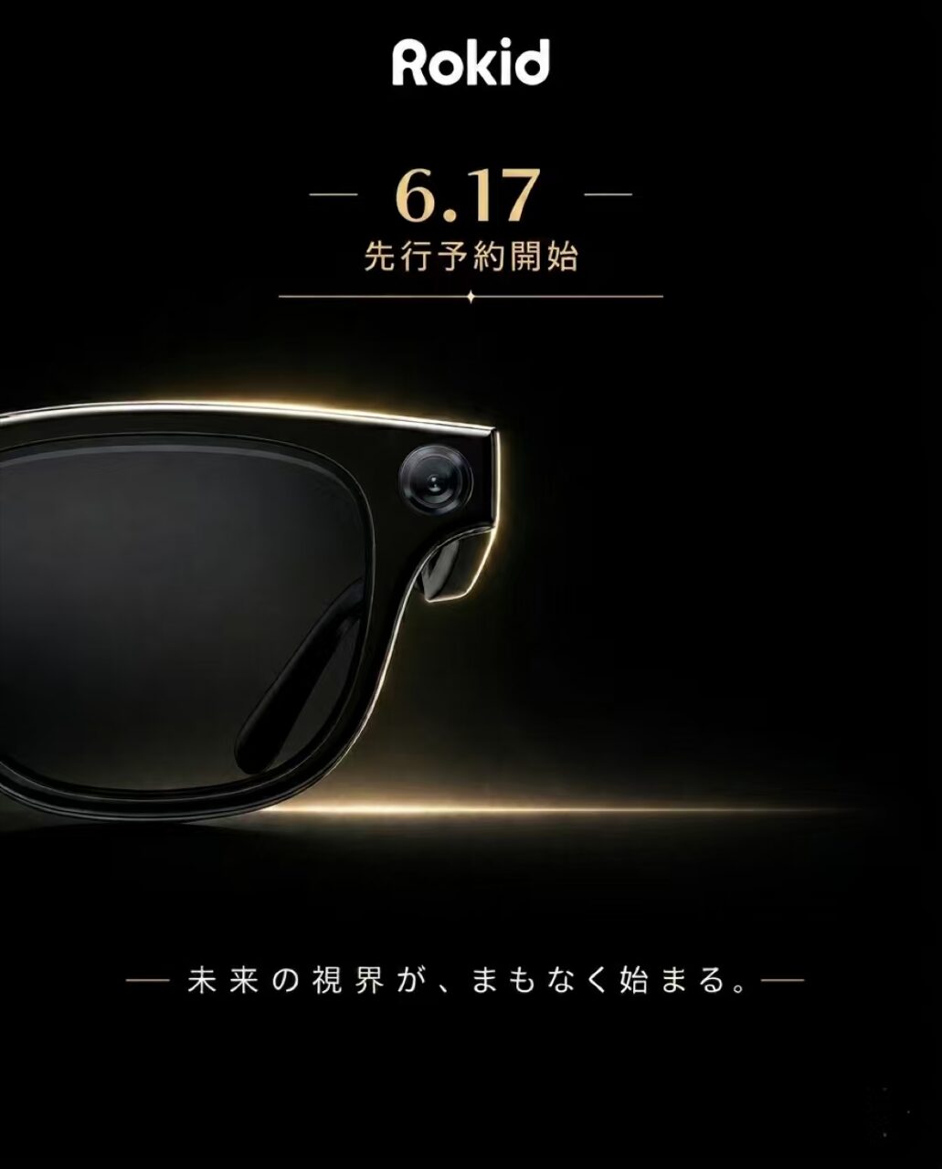 Rokidが2026年7月10日に発売する次世代AIグラス「Rokid スマートAIグラス」のメインビジュアル。フューチャーモデルが国内正規販売