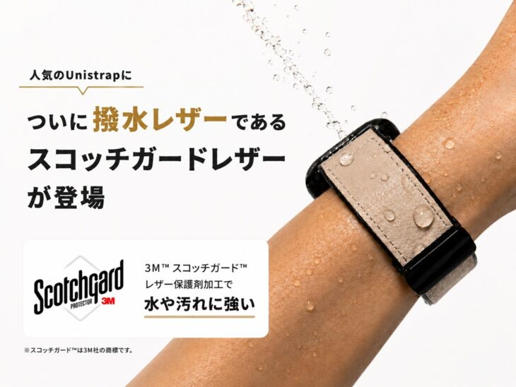 SINNIS、Apple Watch対応「Unistrap」第三弾スコッチガードレザーモデルを6月19日発売|表面3M撥水レザー+裏面シリコンの梅雨〜夏向けハイブリッドバンド、3,280円
