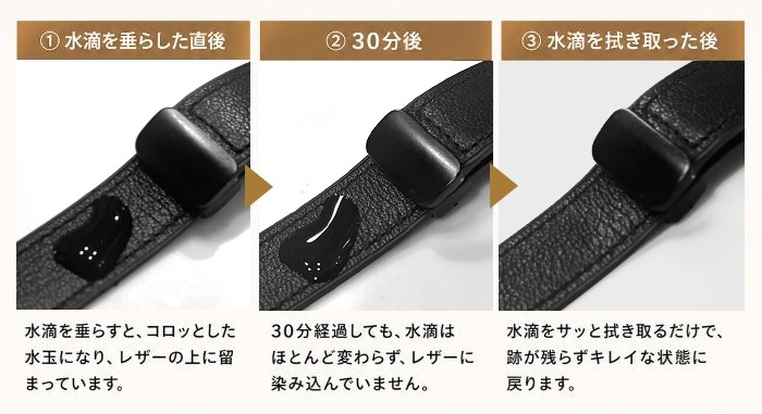 SINNIS Unistrapスコッチガードレザーの防水実証実験。水滴を垂らした直後・30分後・拭き取り後の3コマで撥水性を比較