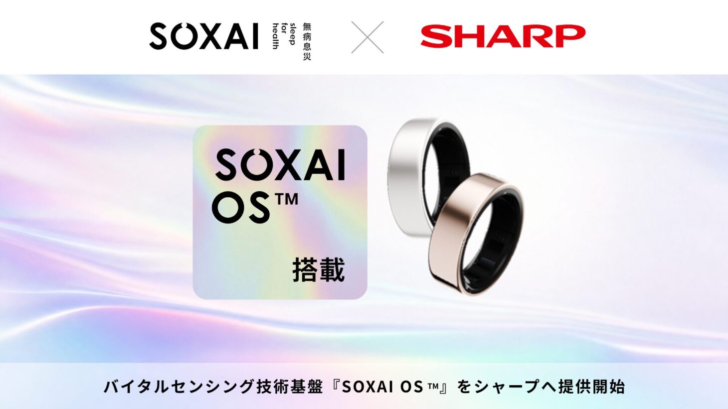 SOXAI OS(TM)を搭載したシャープ初のスマートリング「からだメイト Ring」のメインビジュアル