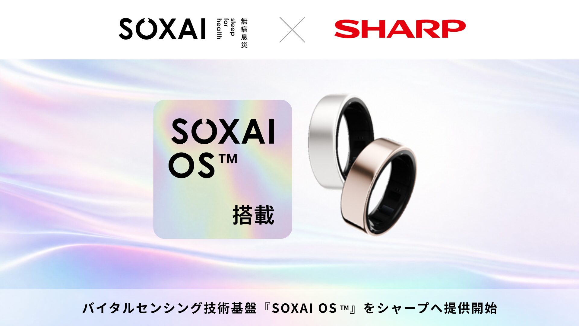 シャープ初のスマートリング「からだメイト Ring」7月9日発売｜SOXAIの