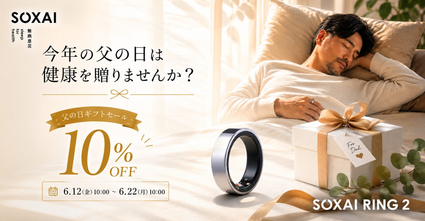 SOXAI RING 2本体と特徴。Deep Sensing搭載・最大14日駆動・幅6.7mmの薄型スマートリング