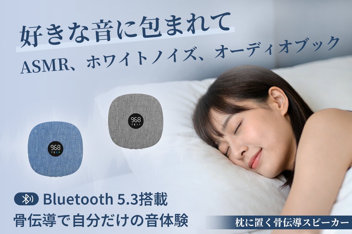 枕の下に置くタイプの骨伝導スピーカーSUYA PROのメインビジュアル