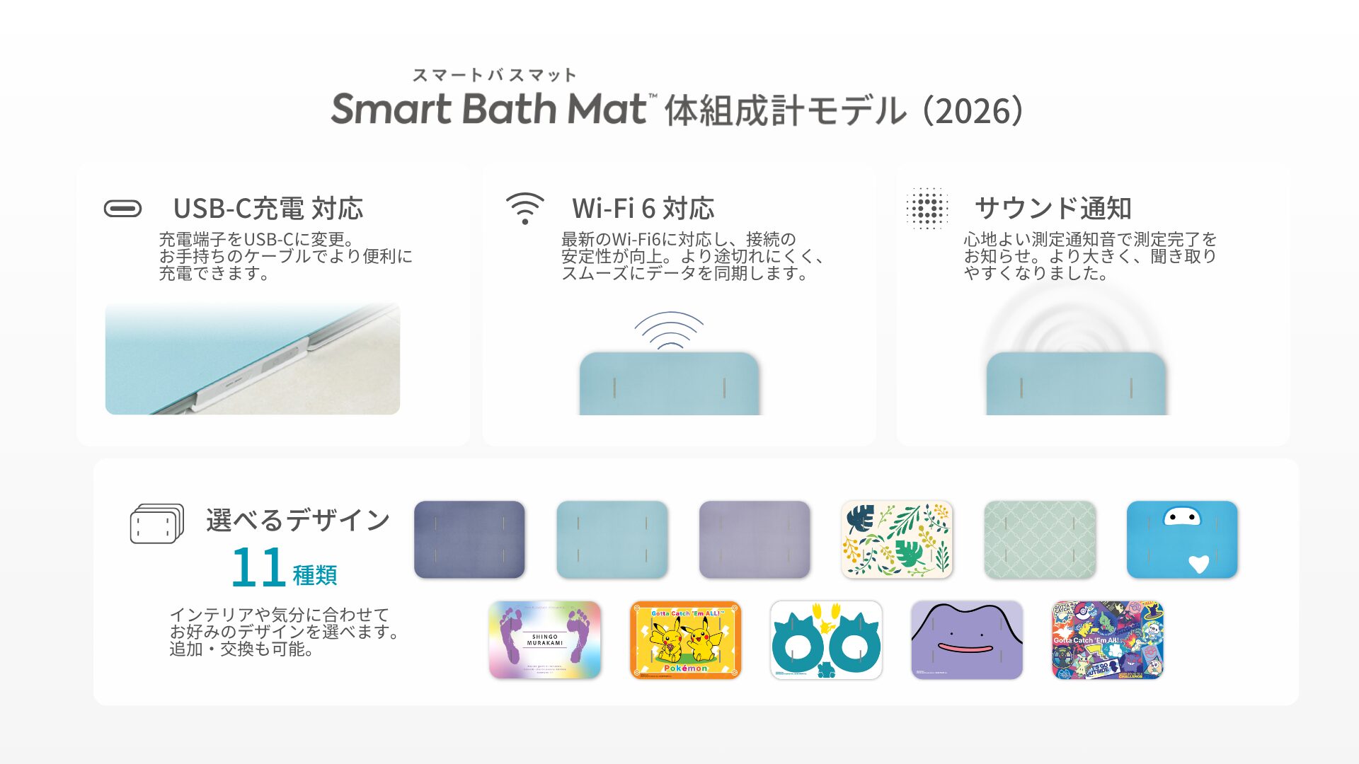 スマートバスマットの取り替え用マット11種類のデザイン
