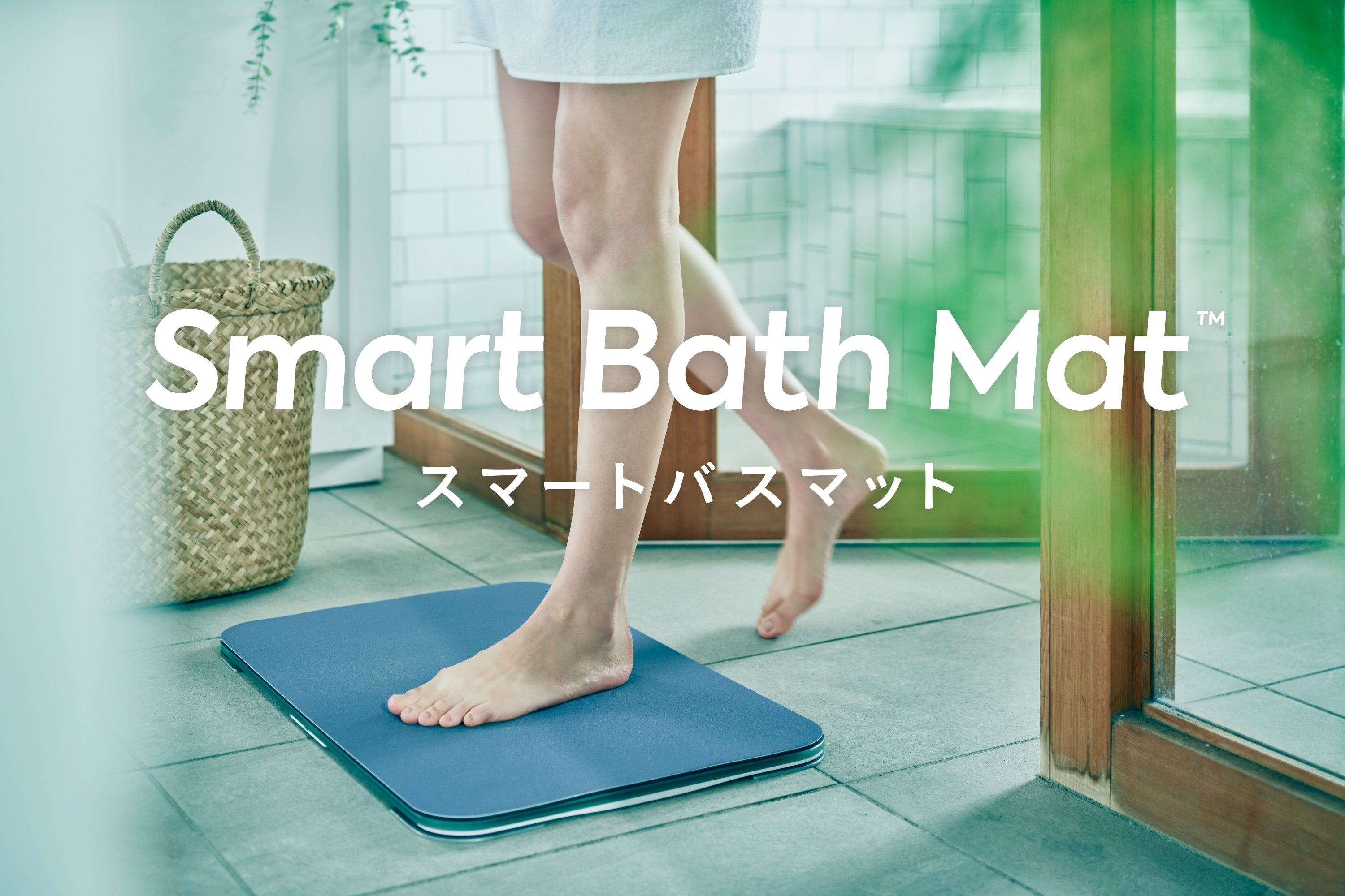 スマートバスマット 体組成計モデル（2026）の製品イメージ