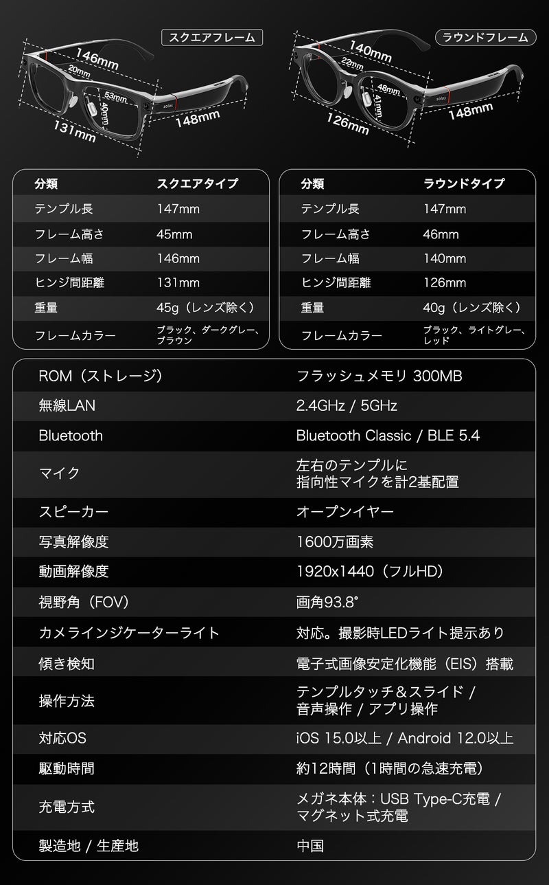 Solos V2の製品スペック表。スクエアタイプとラウンドタイプの寸法・重量・カメラ・通信・駆動時間などを記載