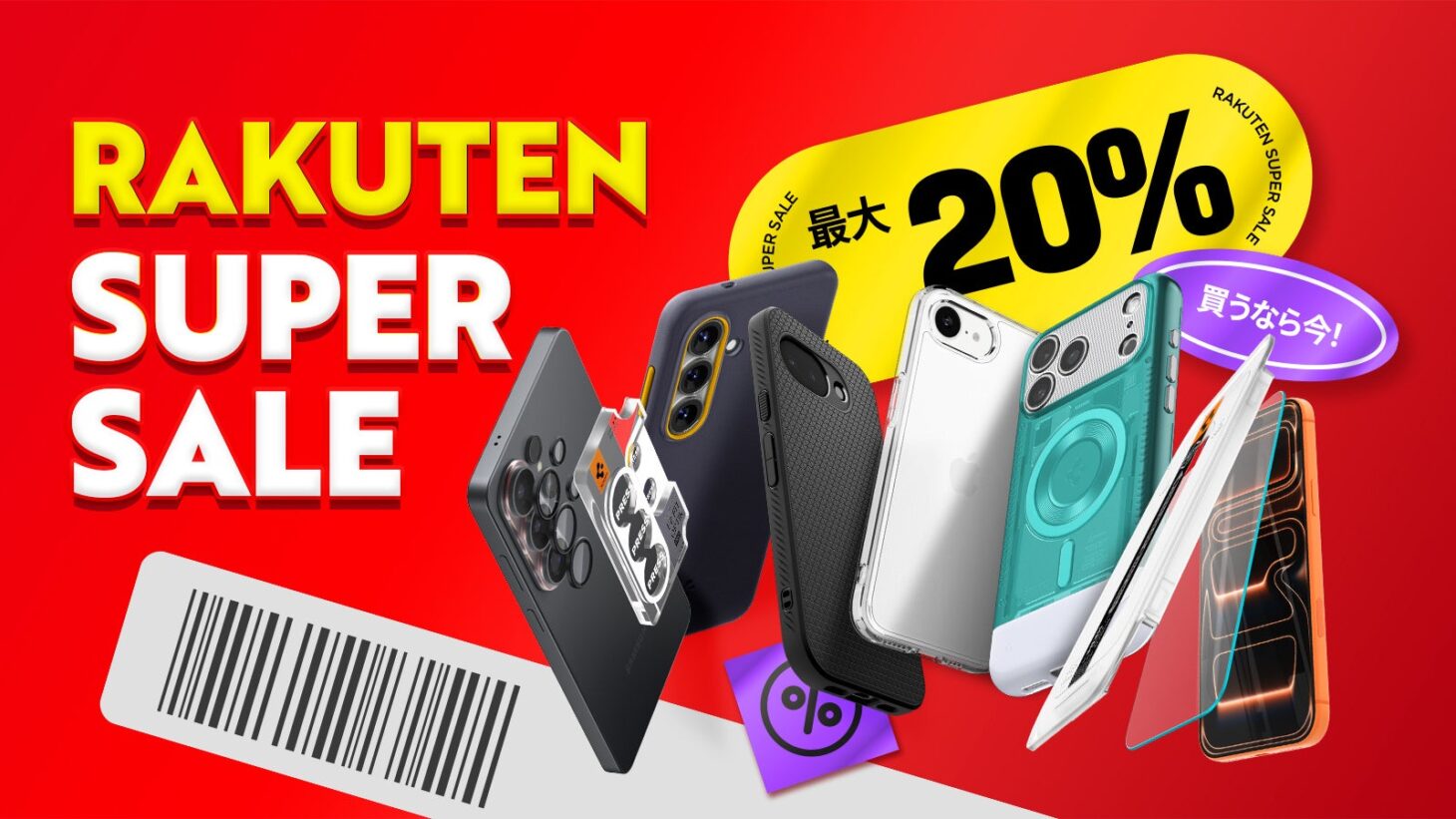 Spigen（シュピゲン）楽天スーパーセールで全商品最大20%OFFを告知するバナー画像