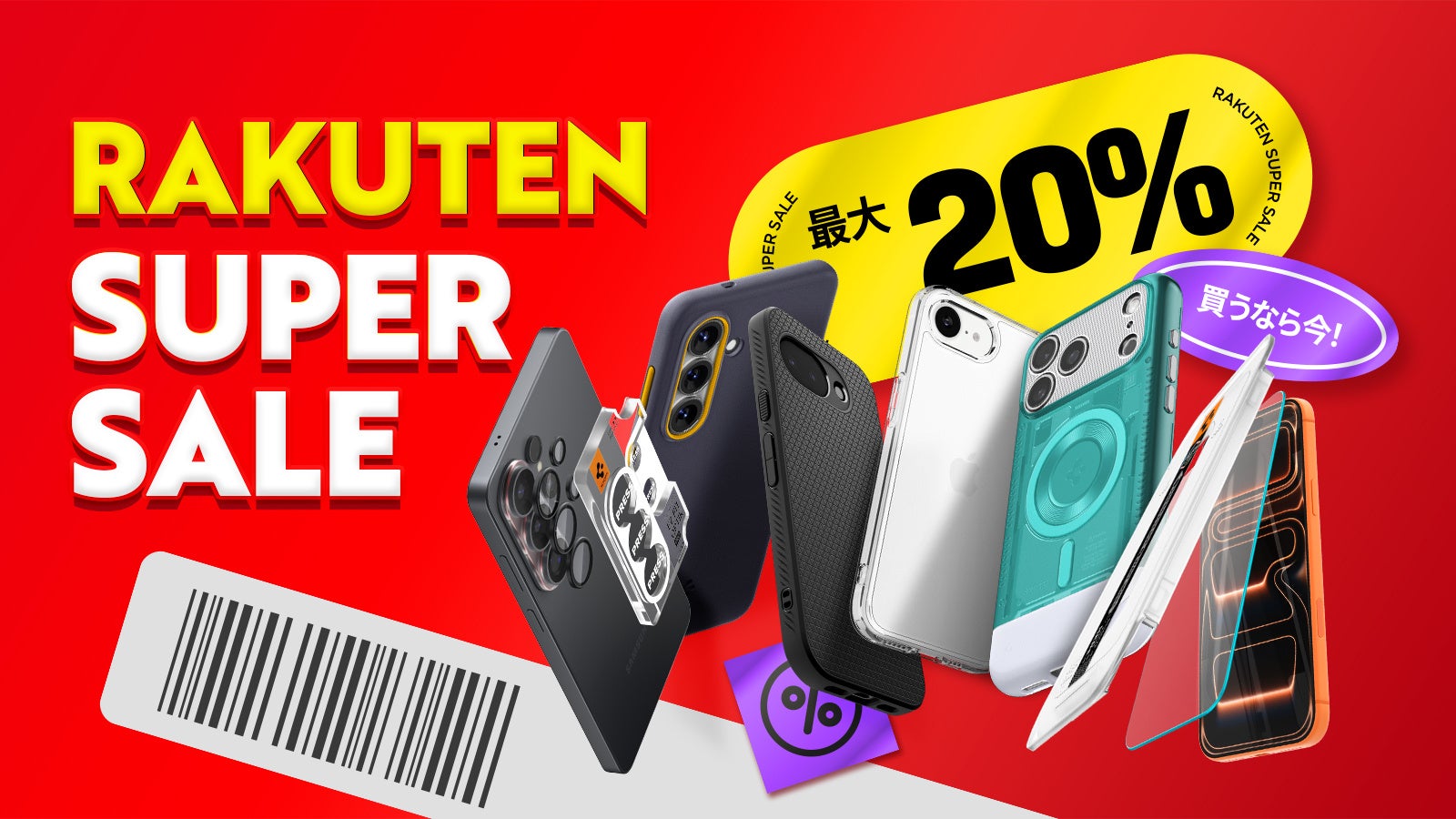 Spigen 楽天スーパーセール 最大20%OFFのバナー