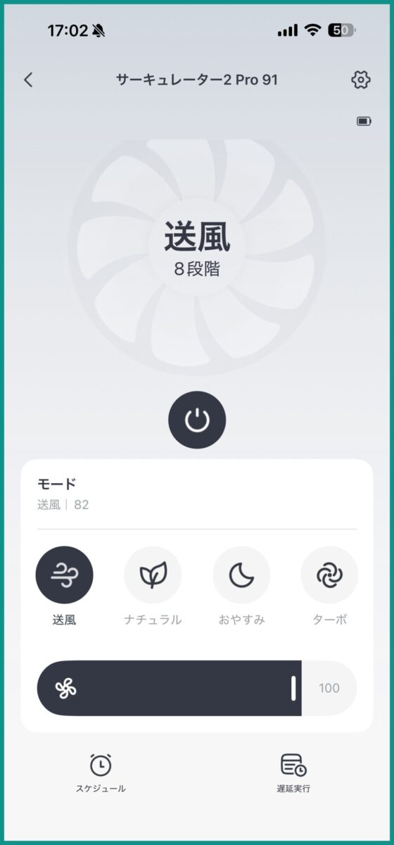 SwitchBotアプリの送風操作画面。風量を細かく調整できるスライダーとモード選択(送風・ナチュラル・おやすみ・ターボ)