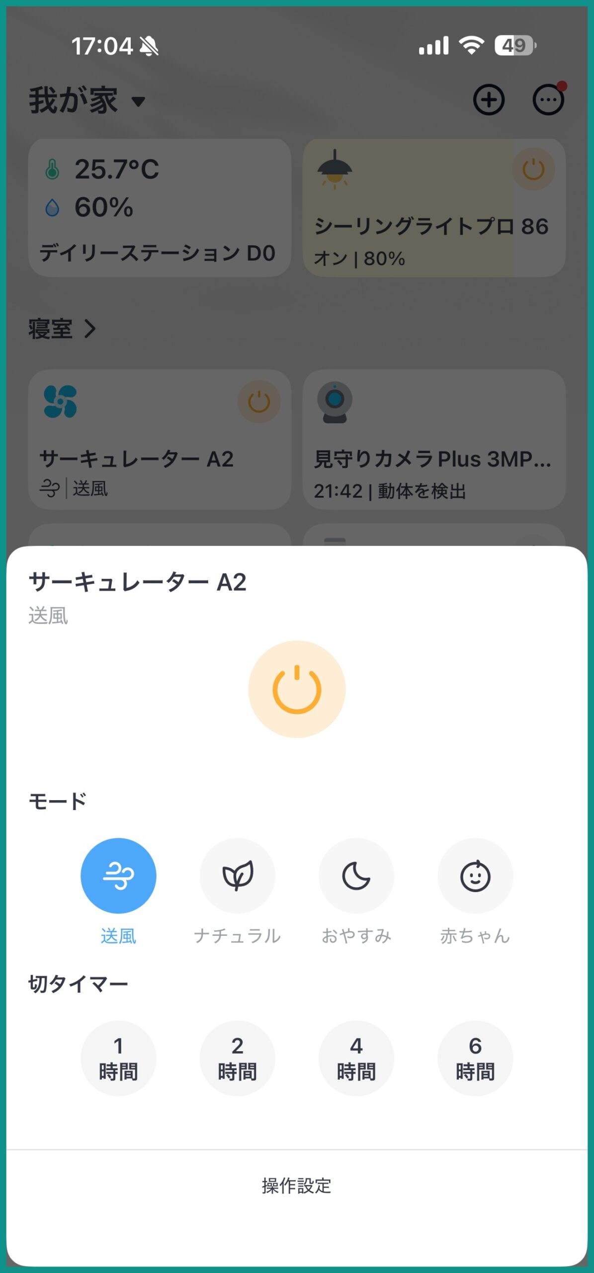 アプリのホーム画面。送風・ナチュラル・おやすみ・赤ちゃんのモードを切り替えられる