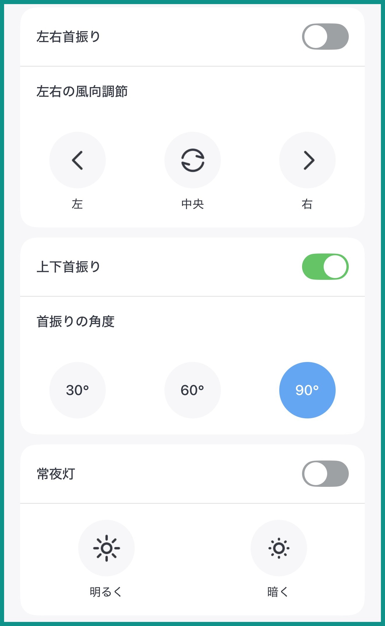 アプリでは左右の風向（左・中央・右）と上下の首振り角度を設定できる