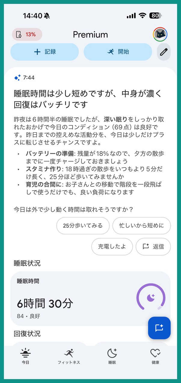 Fitbit AirのGoogle Healthコーチが計測データに応じてアドバイスを返すAIコーチ画面