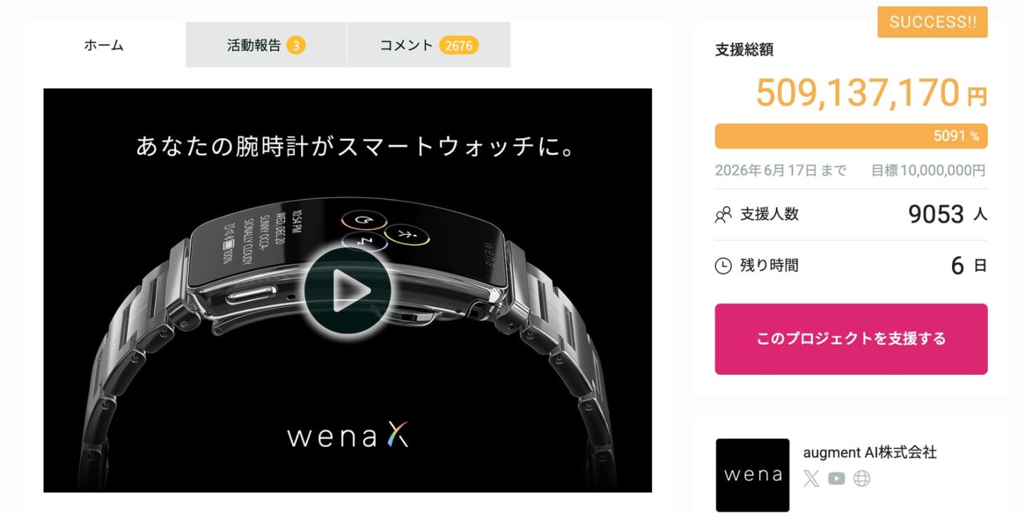 augment AIが手掛ける日本発・世界最小スマートウォッチ「wena X」のクラウドファンディング5億円突破と第二期募集決定を伝えるメインビジュアル