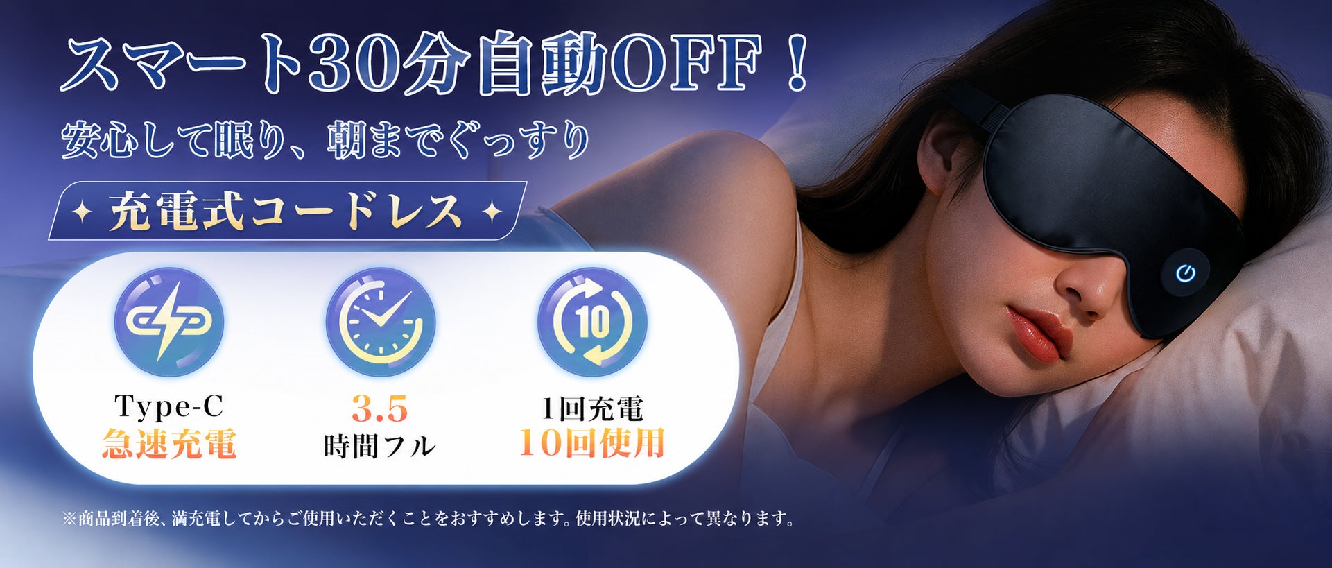 AAJWホットアイマスクの30分自動オフとType-C急速充電のコードレス仕様