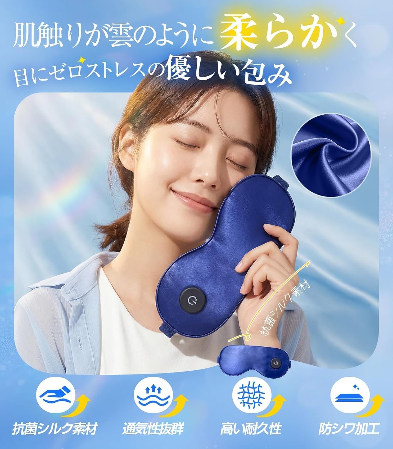 AAJWホットアイマスクの抗菌シルク素材と通気性・肌ざわり
