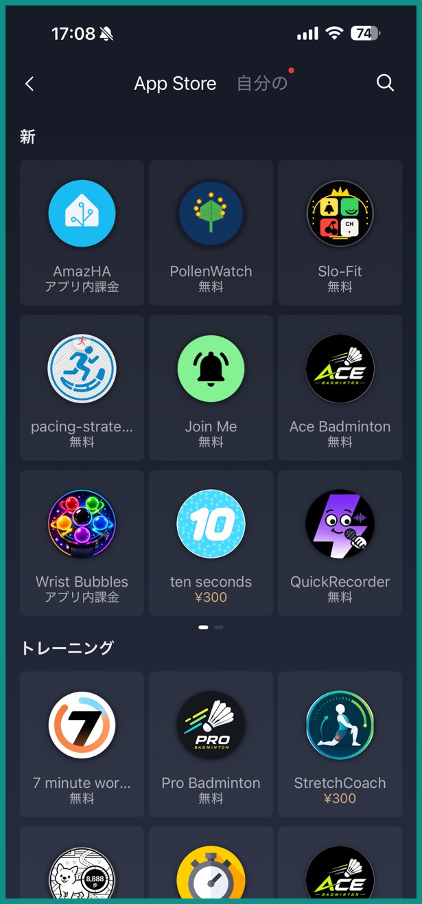 Amazfit Balance 3 のApp Store(Zepp OS内アプリ一覧)