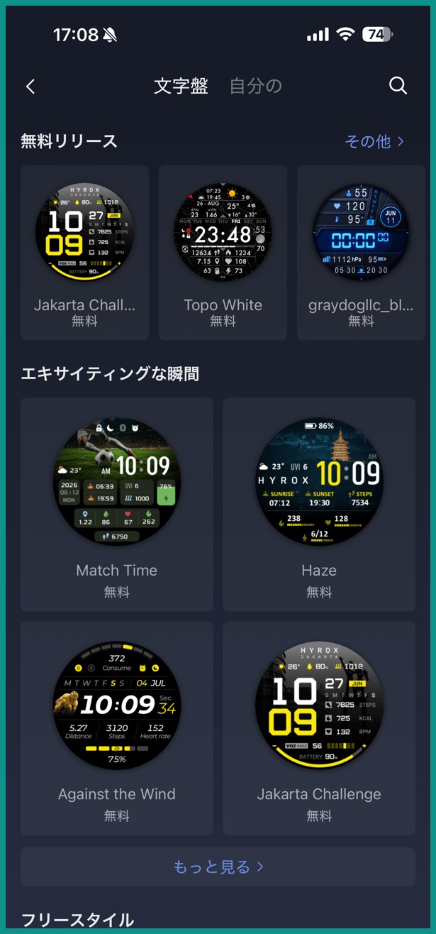Amazfit Balance 3 の文字盤(ウォッチフェイス)ギャラリー