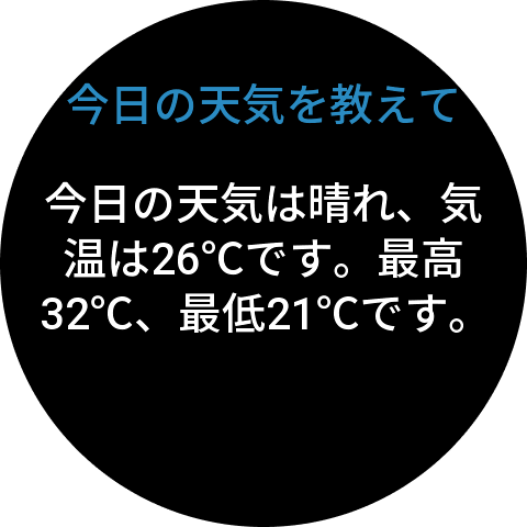 Amazfit Balance 3 音声アシスタントZepp Flowで今日の天気を尋ねた応答画面