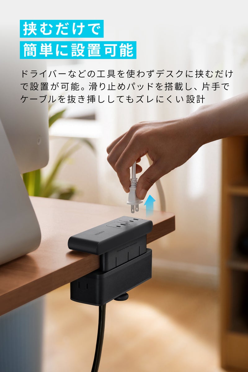 Anker Nano Power Stripをデスク天板に挟むだけで簡単に設置できる様子。ドライバーなどの工具不要で穴あけや傷なし
