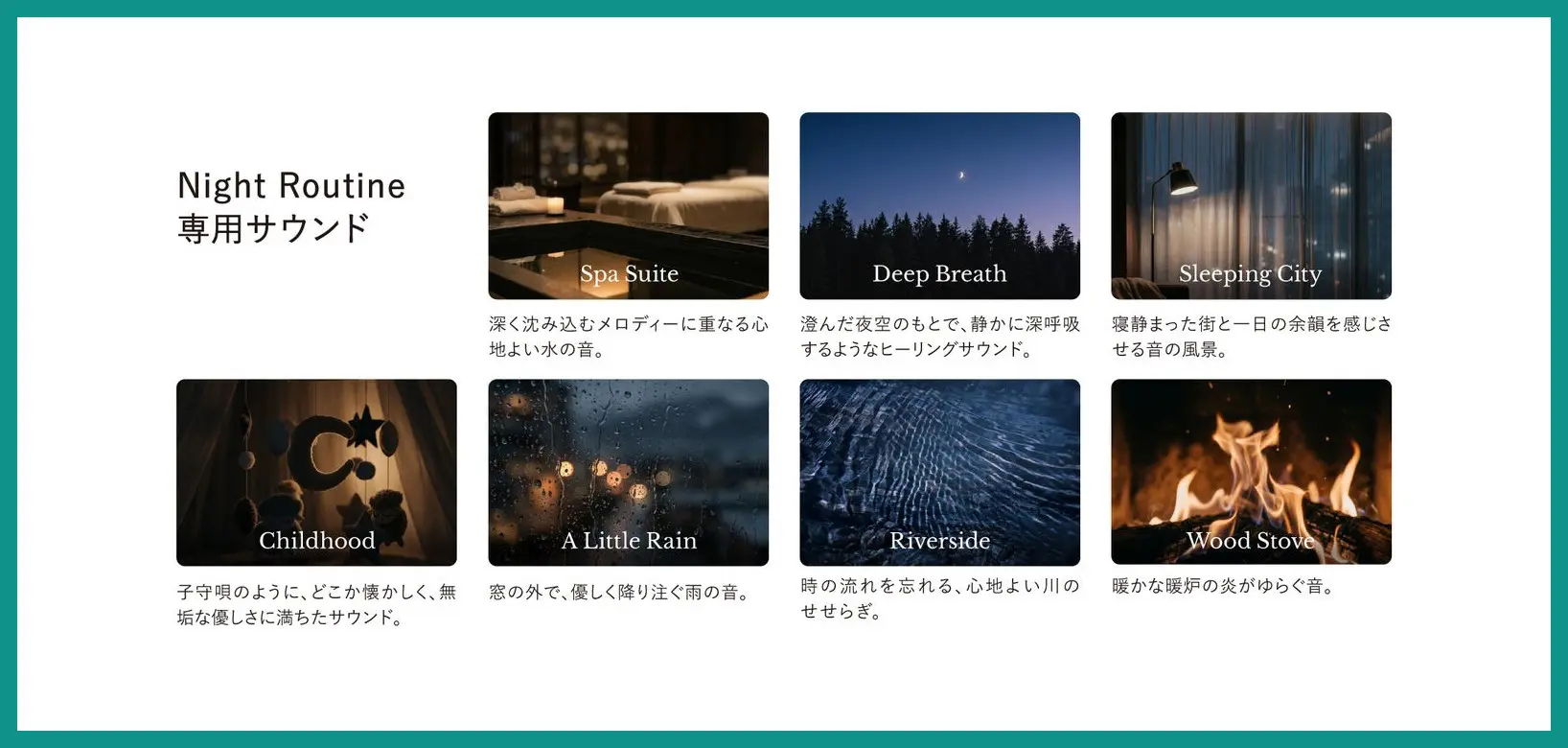 ナイトルーティン用に追加された7曲の専用サウンド一覧。Spa Suite、Deep Breath、Sleeping City、Childhood、A Little Rain、Riverside、Wood Stove