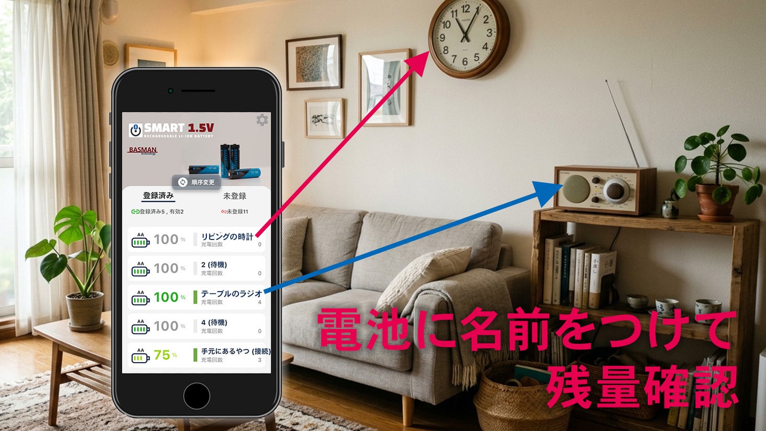 BASMAN 3の専用アプリ画面。乾電池1本ごとに名前を付けて管理できることを示している