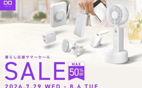 CIOがAmazon暮らし応援サマーSALEに参加｜NovaPort TRIOⅡが35%OFFの4,380円、SMARTCOBYや電源タップも【7月29日〜8月6日】