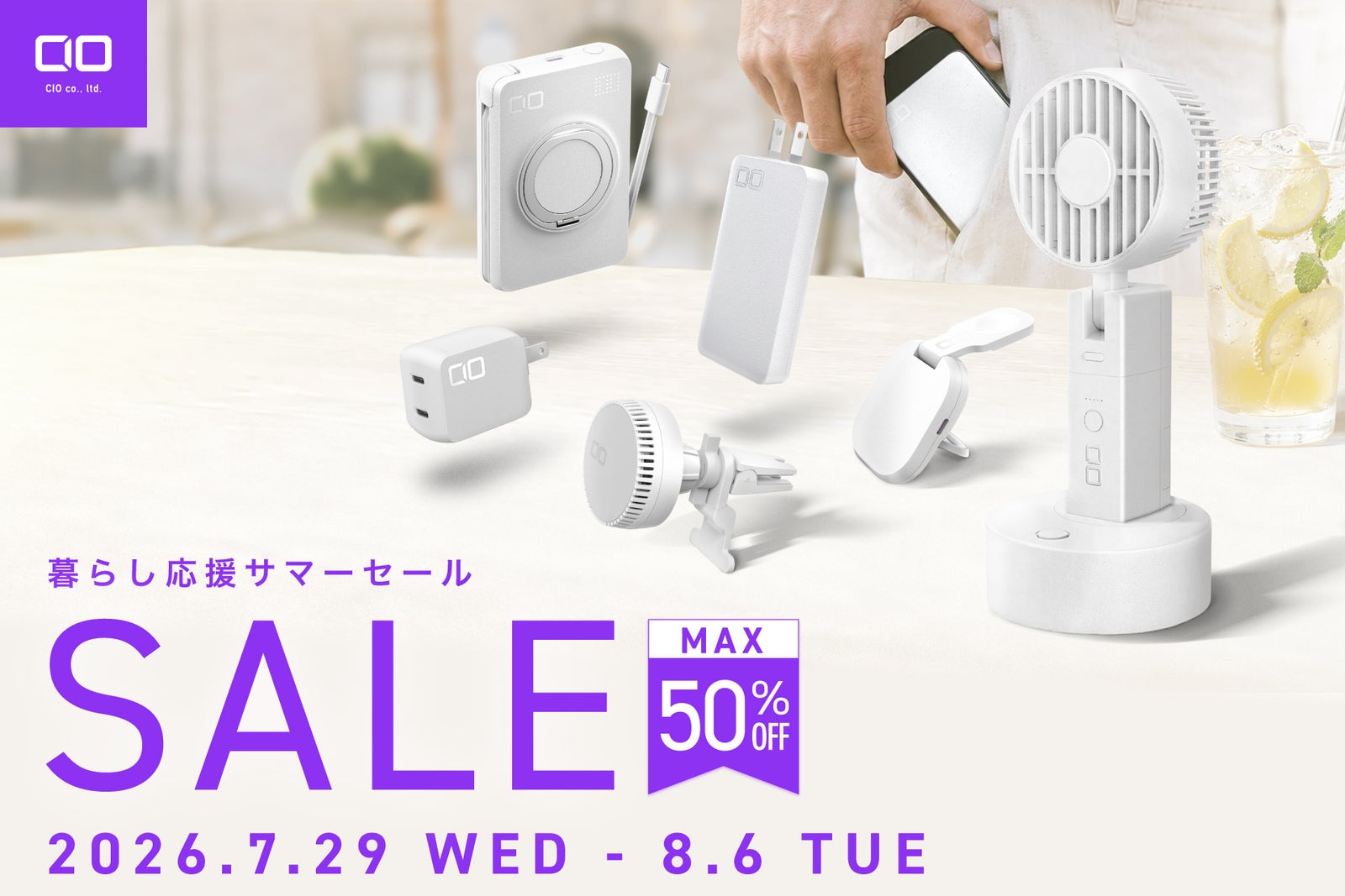 CIOがAmazon暮らし応援サマーSALEに参加｜NovaPort TRIOⅡが35%OFFの