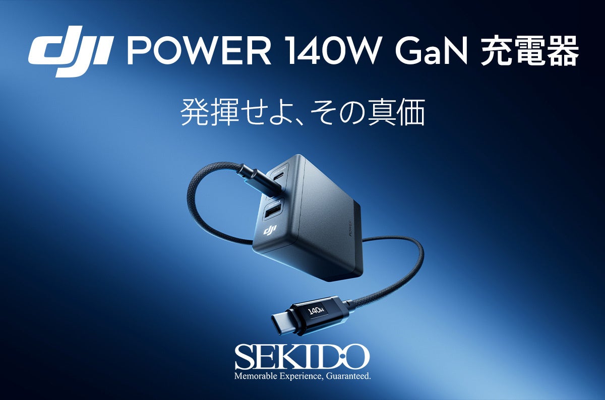 最大140W出力に対応したDJI Power 140W GaN 充電器の製品イメージ