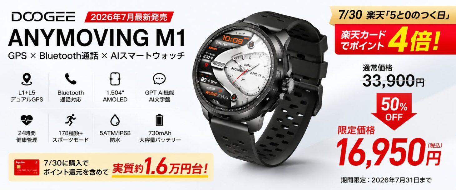 楽天市場のdoogeeストアで50%オフの16,950円になったDOOGEE ANYMOVING M1のセール告知ビジュアル