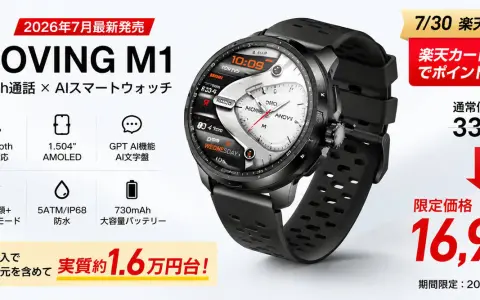 【楽天50%OFF】DOOGEE「ANYMOVING M1」が半額の16,950円｜L1+L5デュアルGPS・ChatGPT連携AI・Bluetooth通話対応、7月31日まで