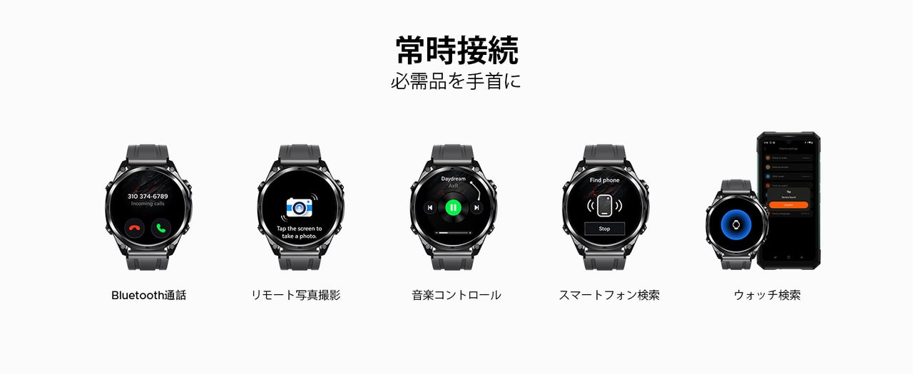 DOOGEE AnyWise W1 LiteのBluetooth通話・リモート撮影・音楽操作・スマホ検索などの便利機能