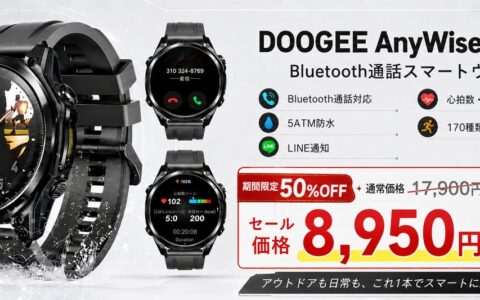 【楽天50%OFF】Bluetooth通話スマートウォッチ「DOOGEE AnyWise W1 Lite」が8,950円｜7月20日まで