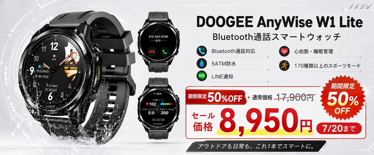 DOOGEE AnyWise W1 Lite 楽天市場50%OFFキャンペーンのメインビジュアル