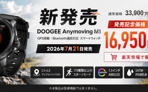 DOOGEE Anymoving M1発売｜L1+L5デュアルGPS・Bluetooth通話のアウトドアスマートウォッチが発売記念50%OFFの16,950円