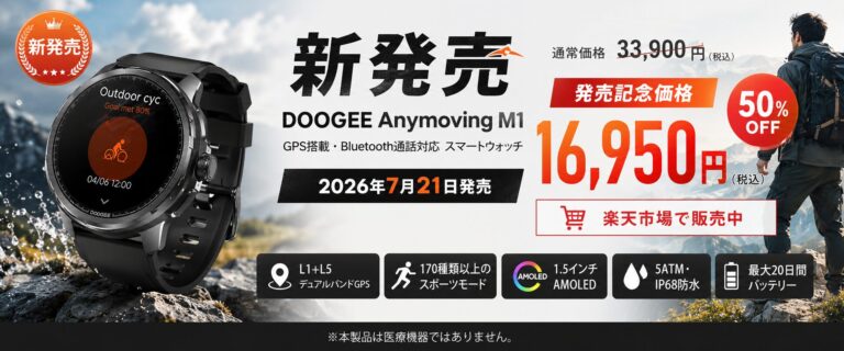 DOOGEE Anymoving M1の新発売記念50%OFFキャンペーンビジュアル。通常33,900円が16,950円
