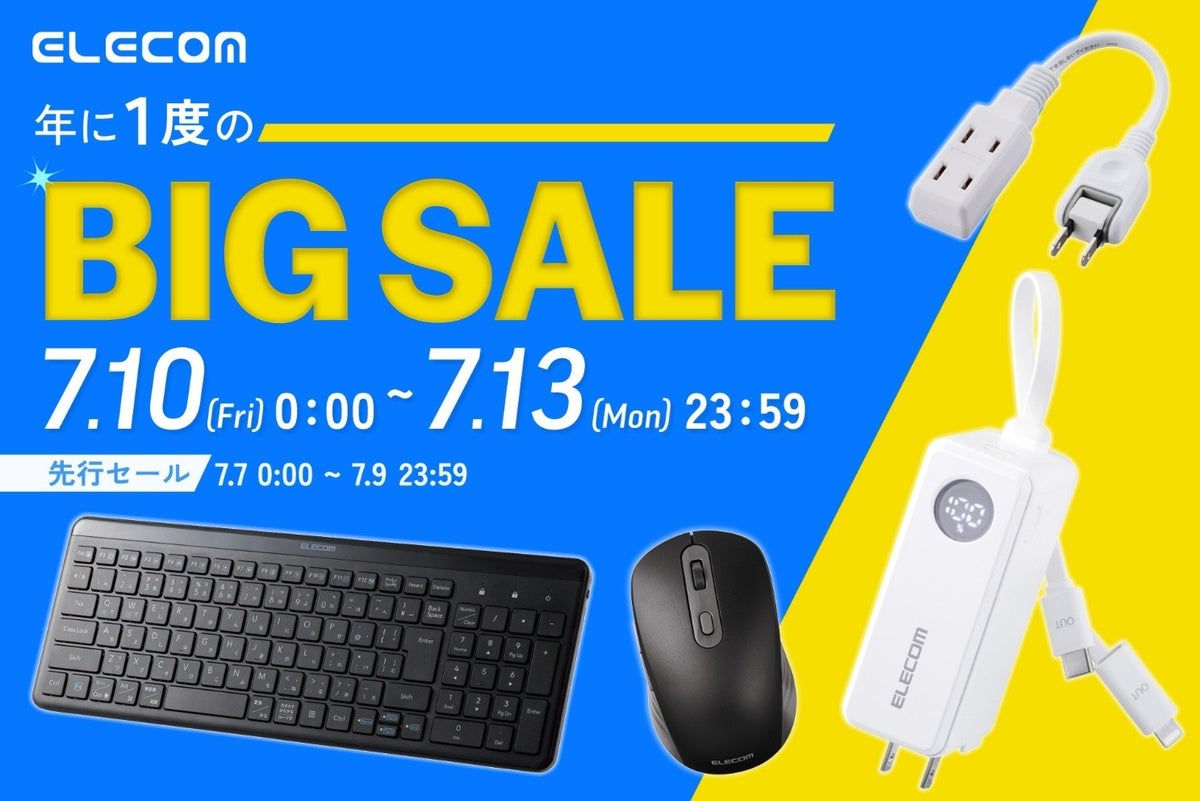 エレコムがAmazonプライムデーで人気製品を含む1137アイテムを特別価格で販売するキービジュアル