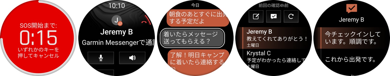 ウォッチ単体でのSOS発信・通話受信・メッセージ送受信・Messengerチェックインの画面