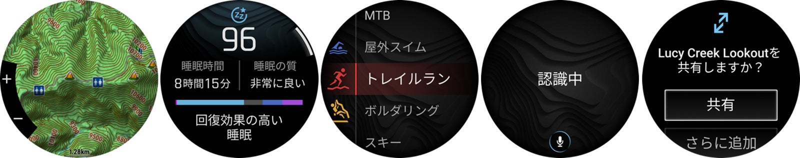 登山地図・睡眠スコア・スポーツアプリ・音声コマンド・Garminシェアの画面